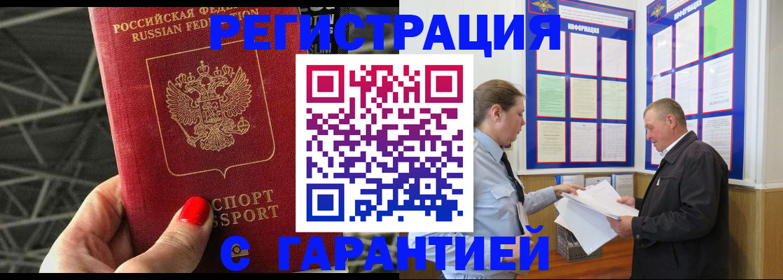 прописка 2025 в Бугульме